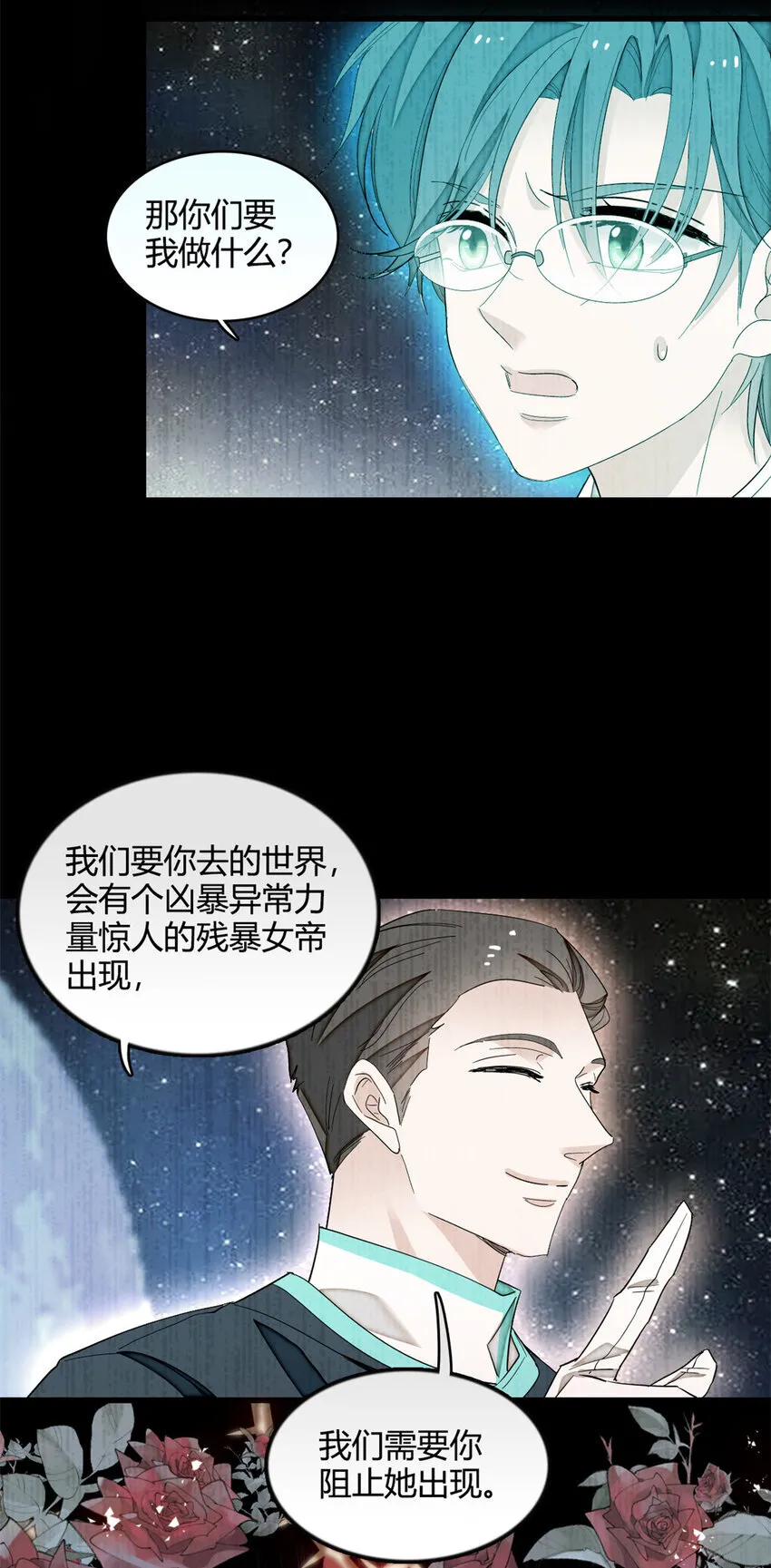 子爵小姐疯起来谁都咬漫画,8 妖星现世2图