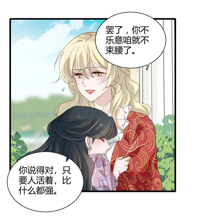 子爵小姐疯起来谁都咬第十一话漫画,22 你，死得其所1图