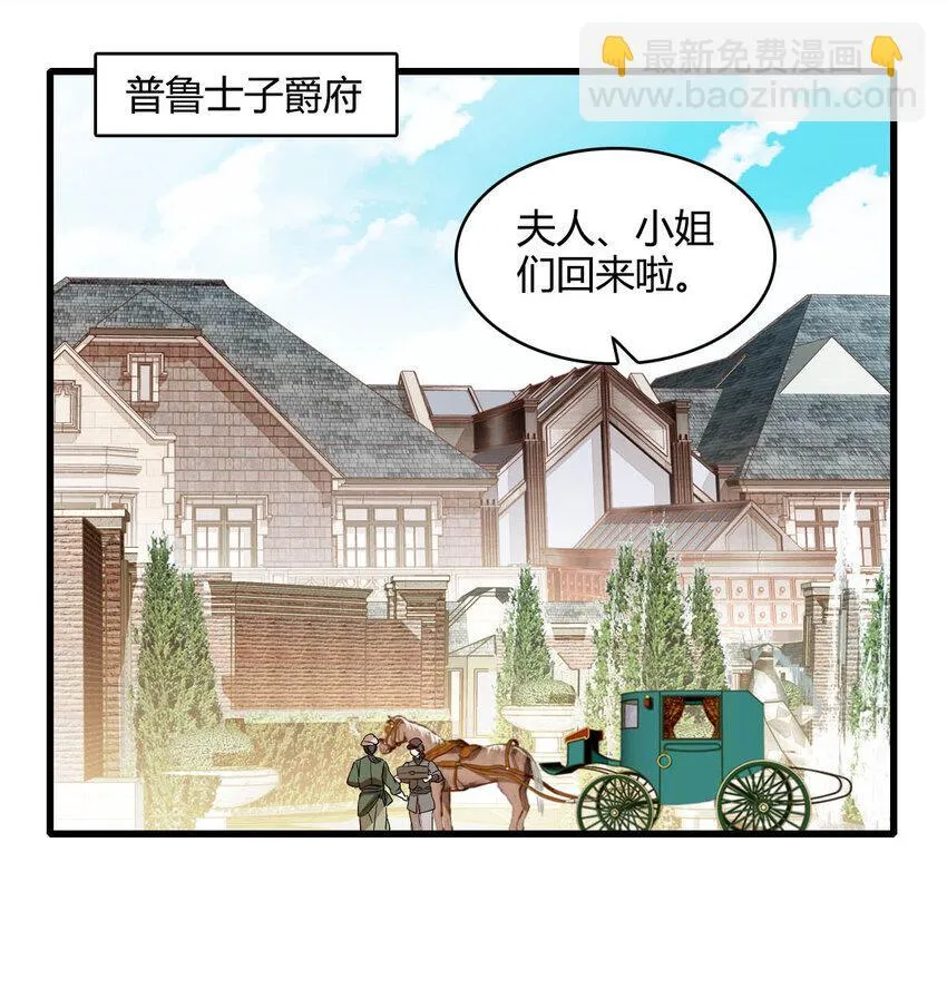 子爵小姐疯起来谁都咬第十一话漫画,22 你，死得其所2图