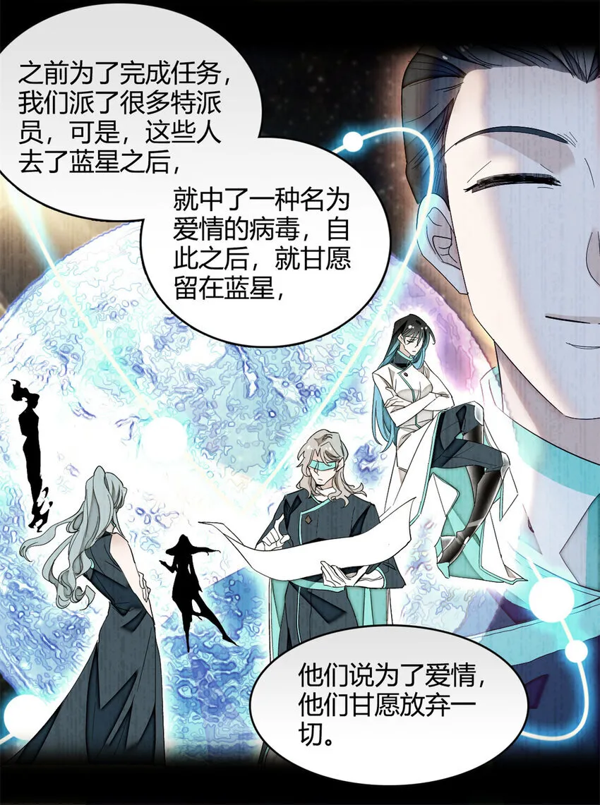 子爵小姐疯起来谁都咬漫画,8 妖星现世2图