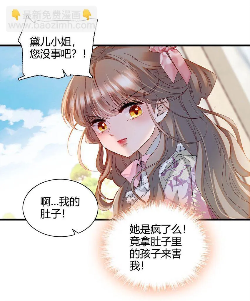 子爵小姐疯起来谁都咬第十一话漫画,25 是他？2图