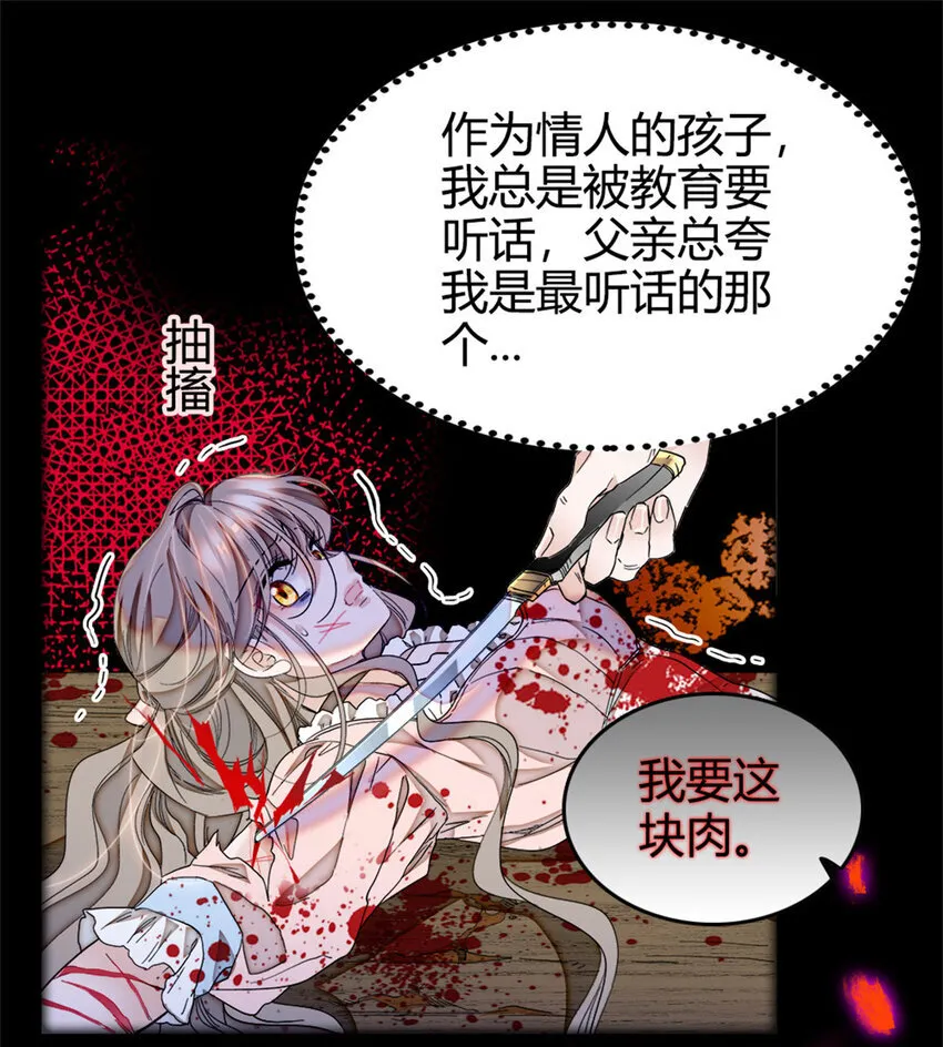 子爵小姐疯起来谁都咬第十一话漫画,1 前世遗恨2图