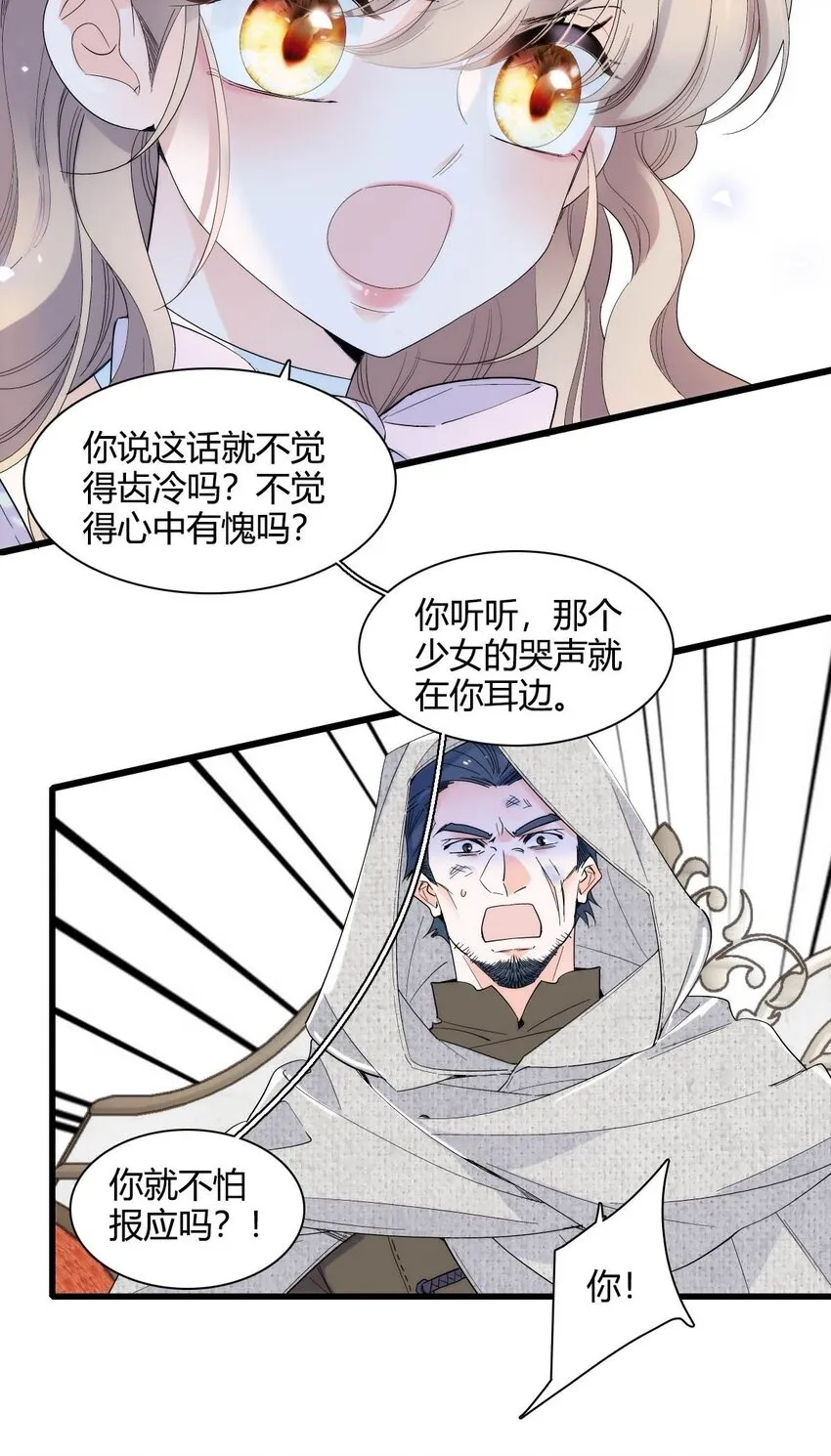 子爵小姐疯起来谁都咬第十一话漫画,28 你就不怕报应么？2图
