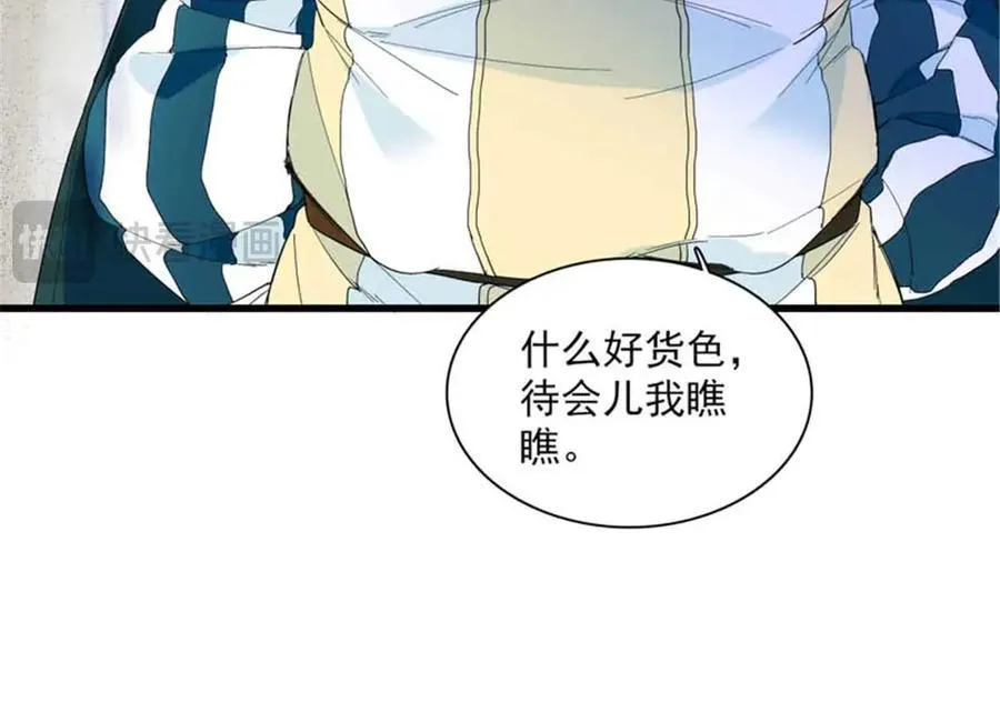 子爵小姐疯起来谁都咬第十一话漫画,30 索你命的声音2图