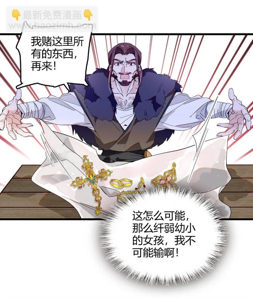 子爵小姐疯起来谁都咬第十一话漫画,18 是谁家小姑娘2图