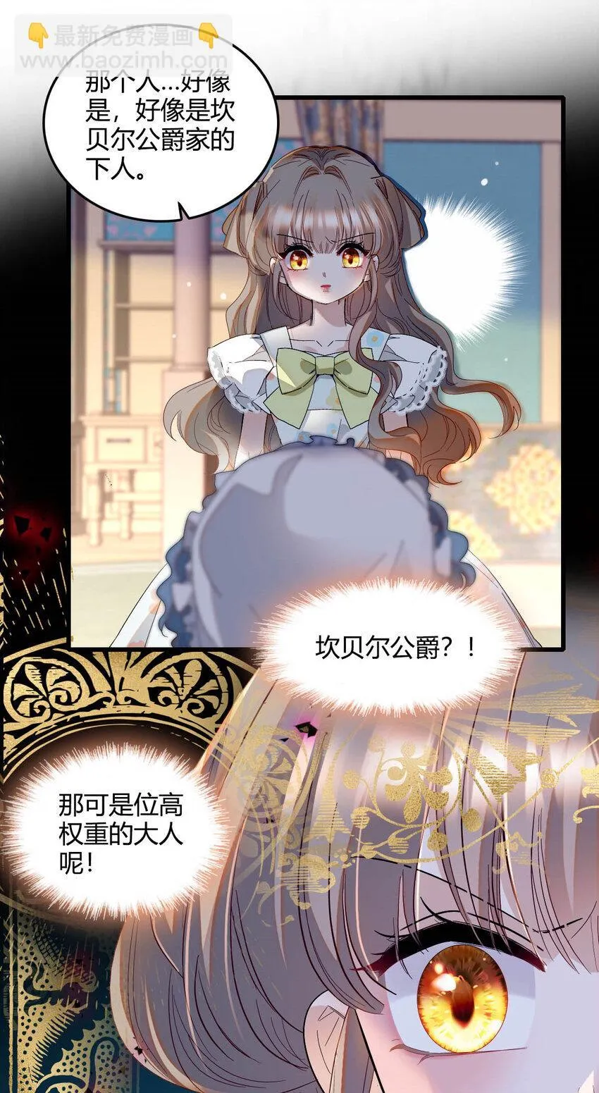 子爵小姐疯起来谁都咬第十一话漫画,20 另有阴谋1图