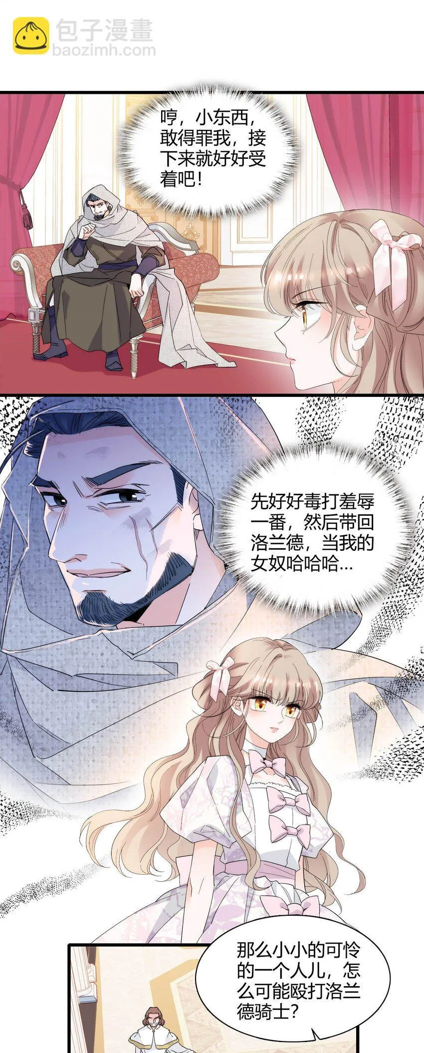 子爵小姐疯起来谁都咬第十一话漫画,28 你就不怕报应么？2图