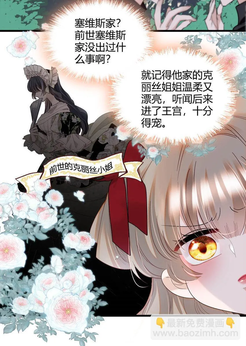 子爵小姐疯起来谁都咬第十一话漫画,17 乡下小子2图