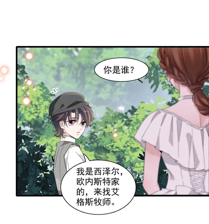 子爵小姐疯起来谁都咬第十一话漫画,19 看看外面的世界1图