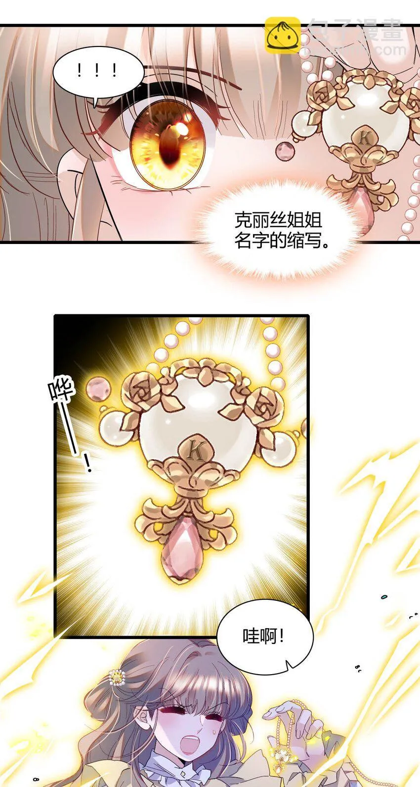 子爵小姐疯起来谁都咬第十一话漫画,23 这人好轻浮1图