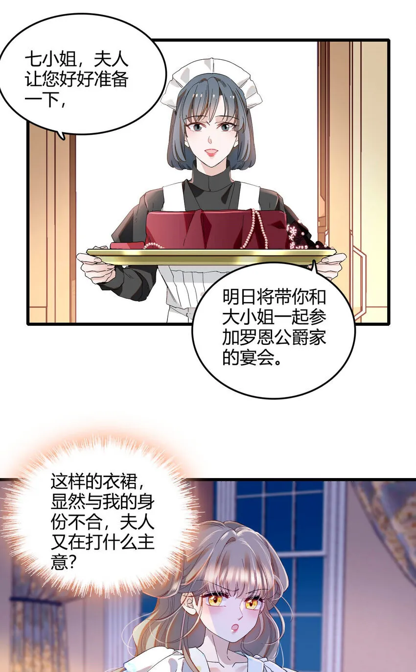 子爵小姐疯起来谁都咬漫画免费漫画,20 另有阴谋1图