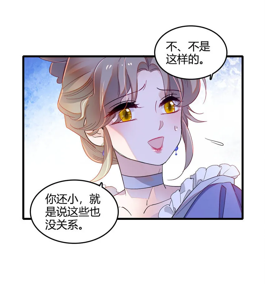 子爵小姐疯起来谁都咬第十一话漫画,15 这就是我梦想的生活2图