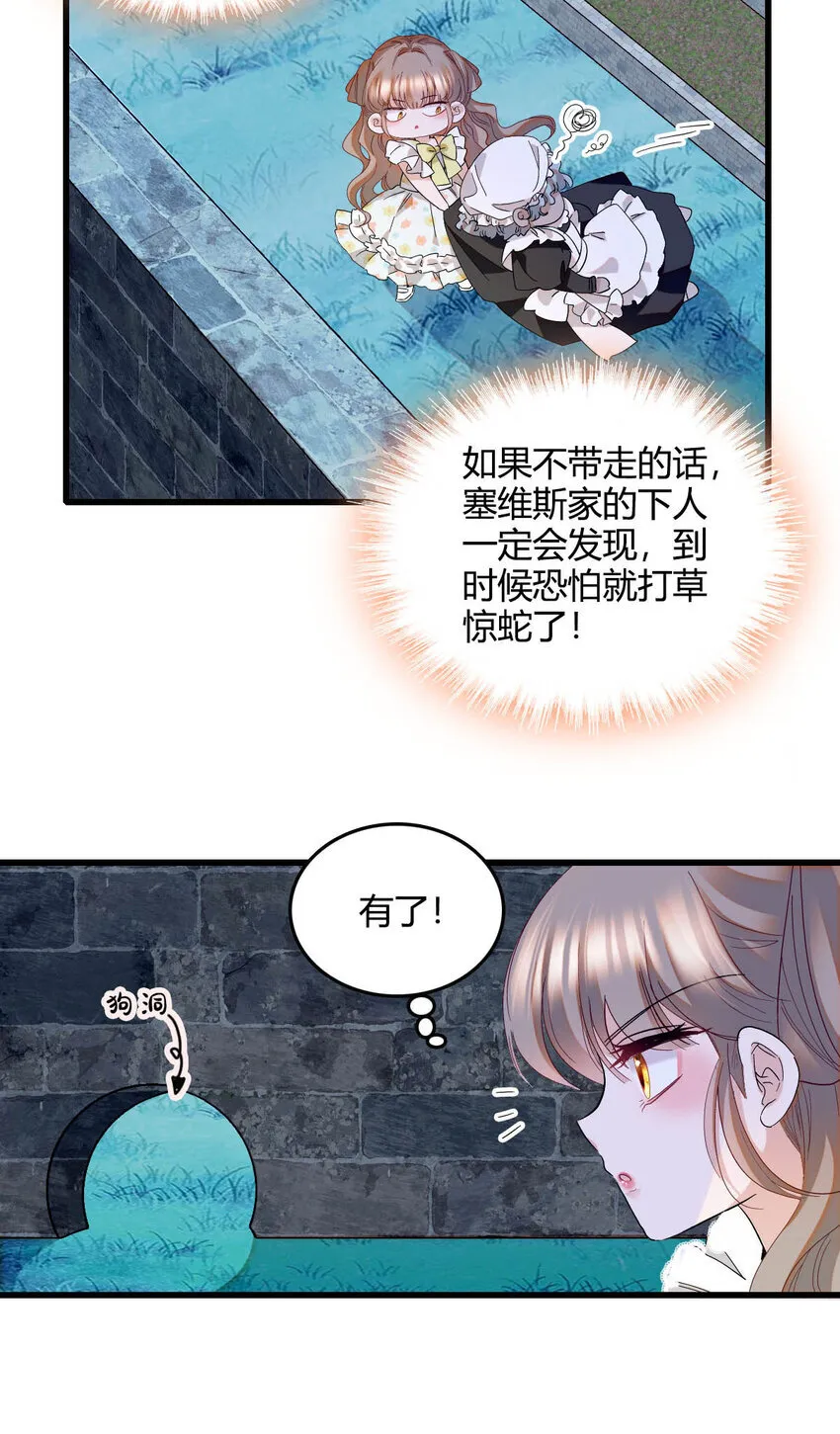 子爵小姐疯起来谁都咬第十一话漫画,20 另有阴谋2图
