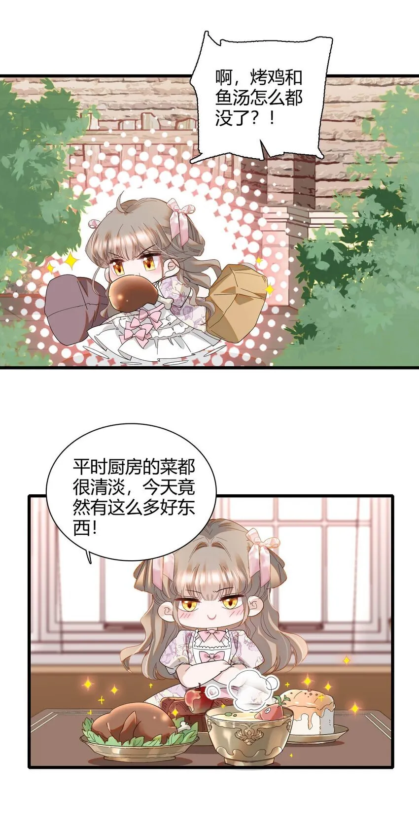 子爵小姐疯起来谁都咬第十一话漫画,24 要哭回去哭2图
