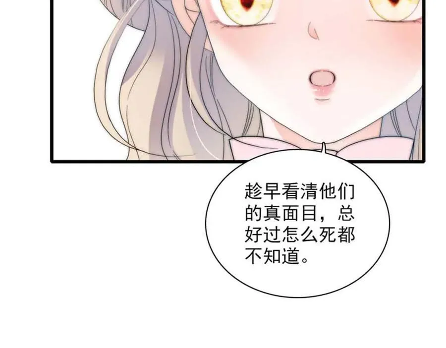 子爵小姐疯起来谁都咬第十一话漫画,30 索你命的声音2图