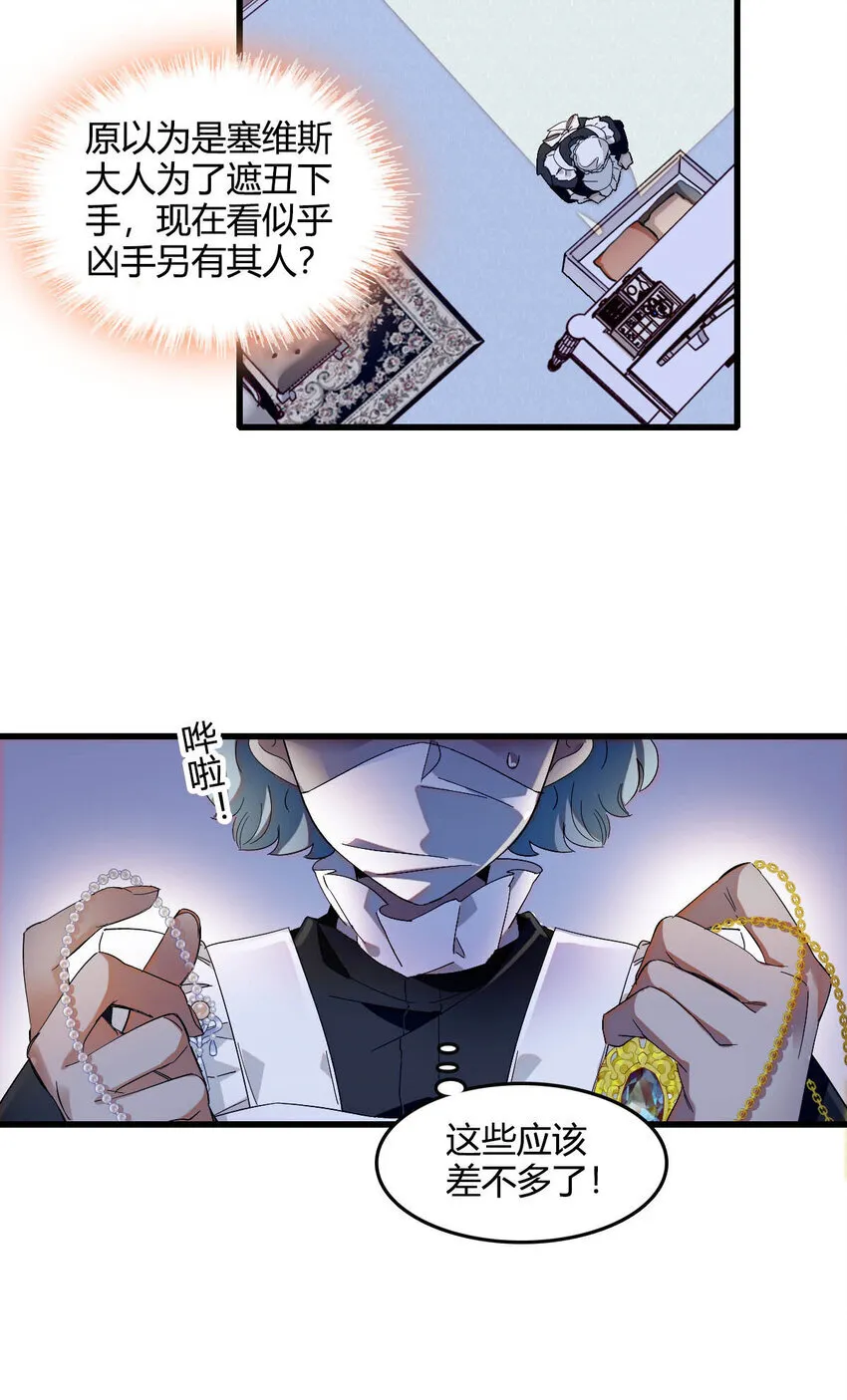子爵小姐疯起来谁都咬第十一话漫画,20 另有阴谋1图