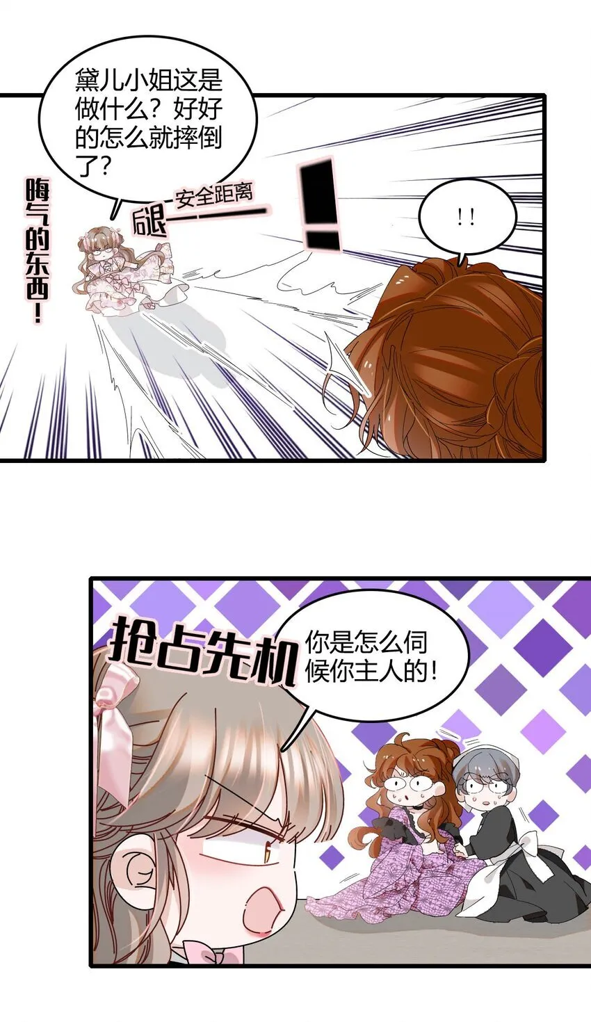 子爵小姐疯起来谁都咬第十一话漫画,25 是他？1图