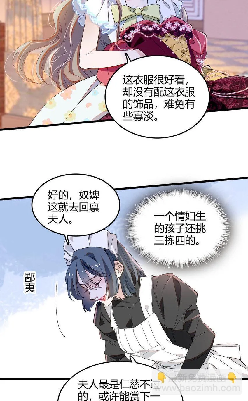 子爵小姐疯起来谁都咬漫画免费漫画,20 另有阴谋2图