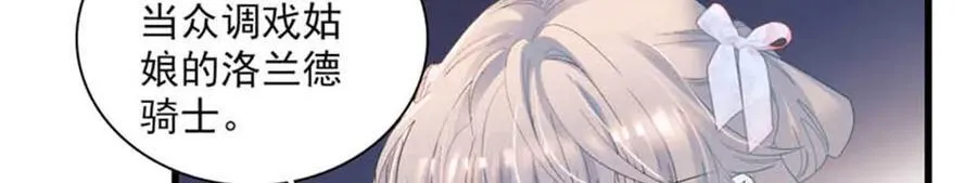 子爵小姐疯起来谁都咬第十一话漫画,30 索你命的声音1图