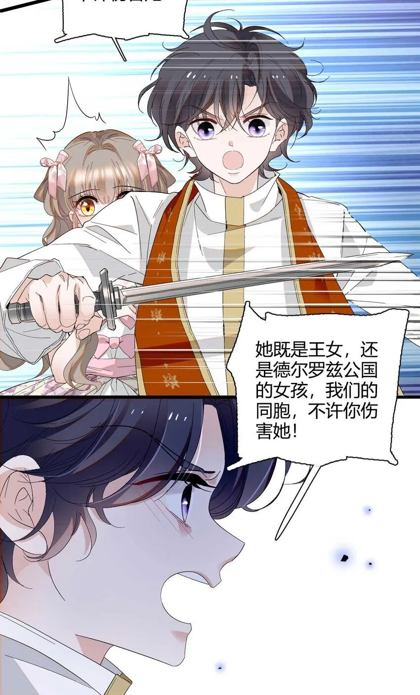 子爵小姐疯起来谁都咬第十一话漫画,26 不许伤害她1图