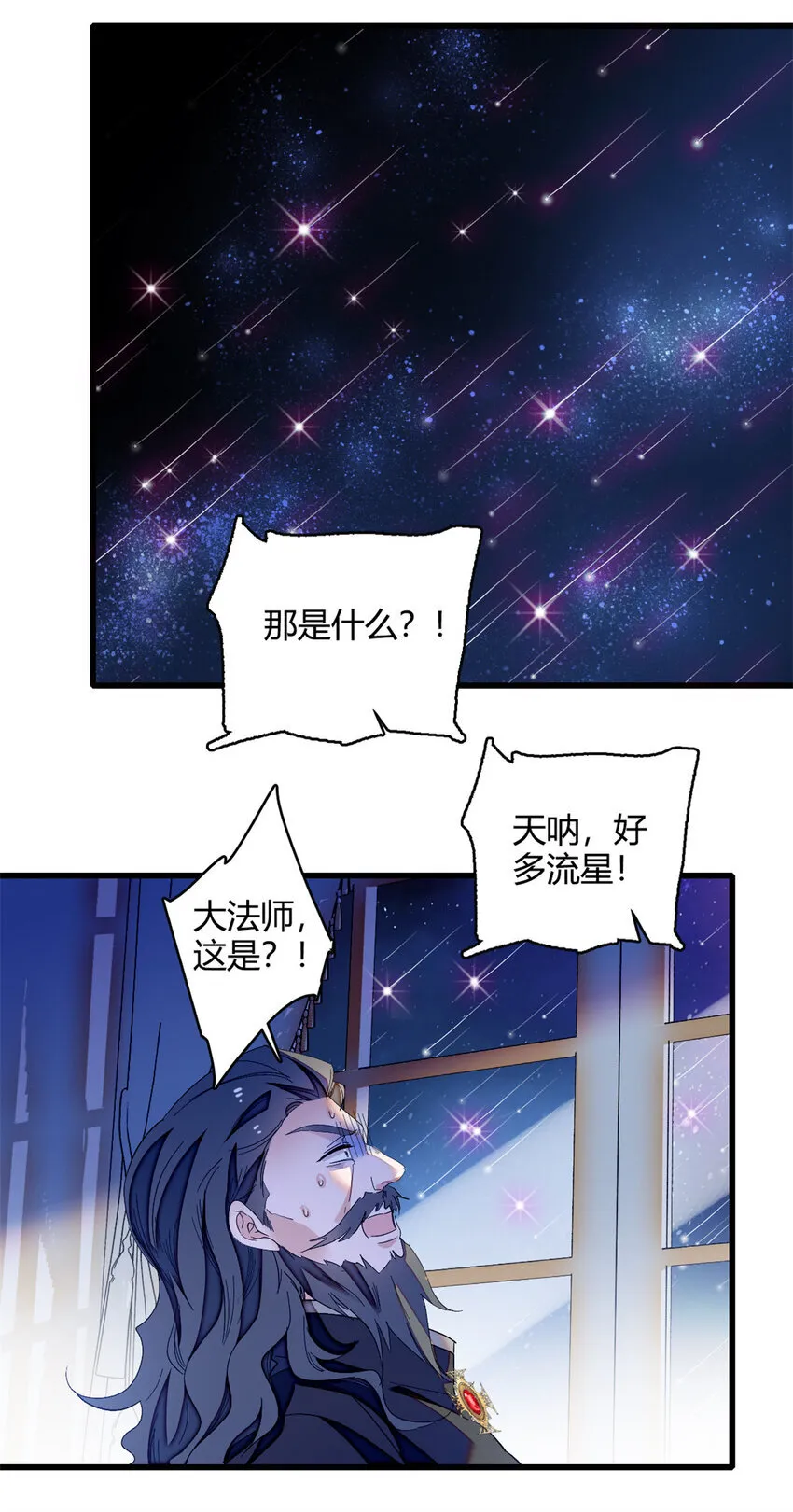 子爵小姐贤良淑德漫画,8 妖星现世1图