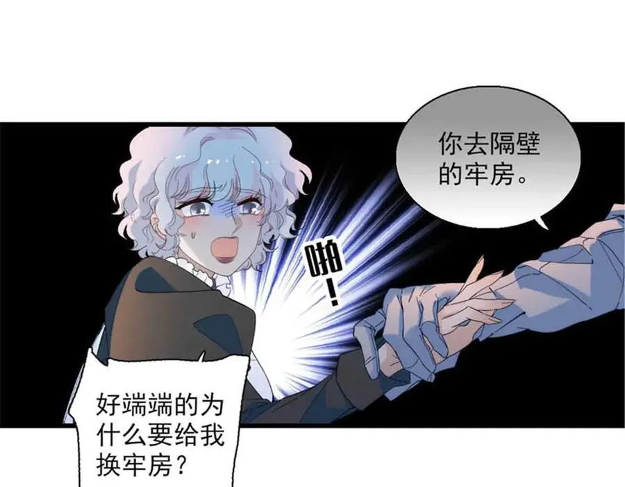 子爵小姐疯起来谁都咬第十一话漫画,30 索你命的声音1图