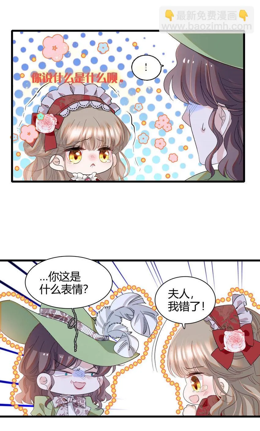 子爵小姐疯起来谁都咬第十一话漫画,22 你，死得其所1图