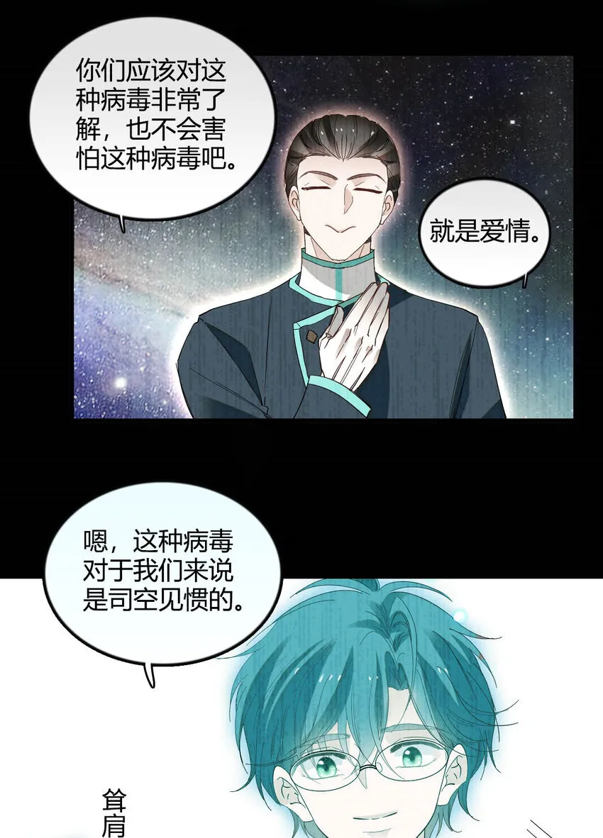 子爵小姐疯起来谁都咬第十一话漫画,9 重头开始2图