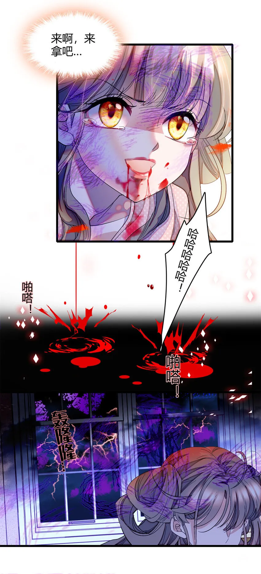 子爵小姐疯起来谁都咬第十一话漫画,7 凤凰命格2图