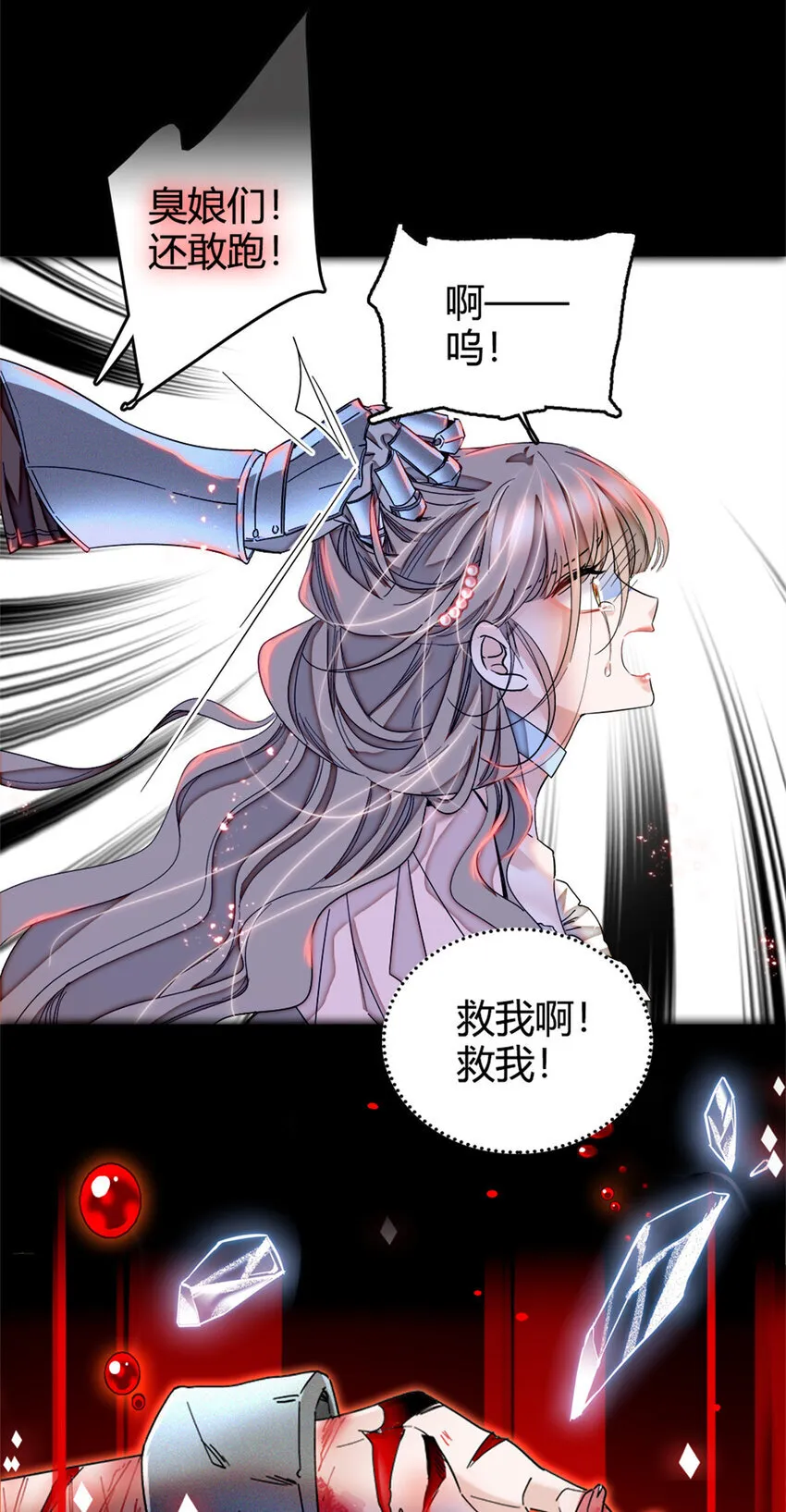 子爵小姐疯起来谁都咬第十一话漫画,1 前世遗恨2图