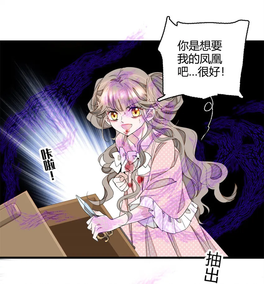 子爵小姐疯起来谁都咬第十一话漫画,7 凤凰命格1图