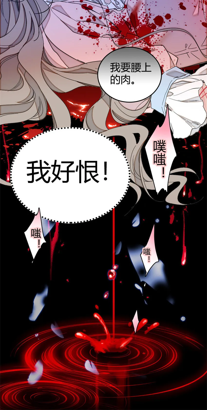 子爵小姐疯起来谁都咬第十一话漫画,1 前世遗恨2图