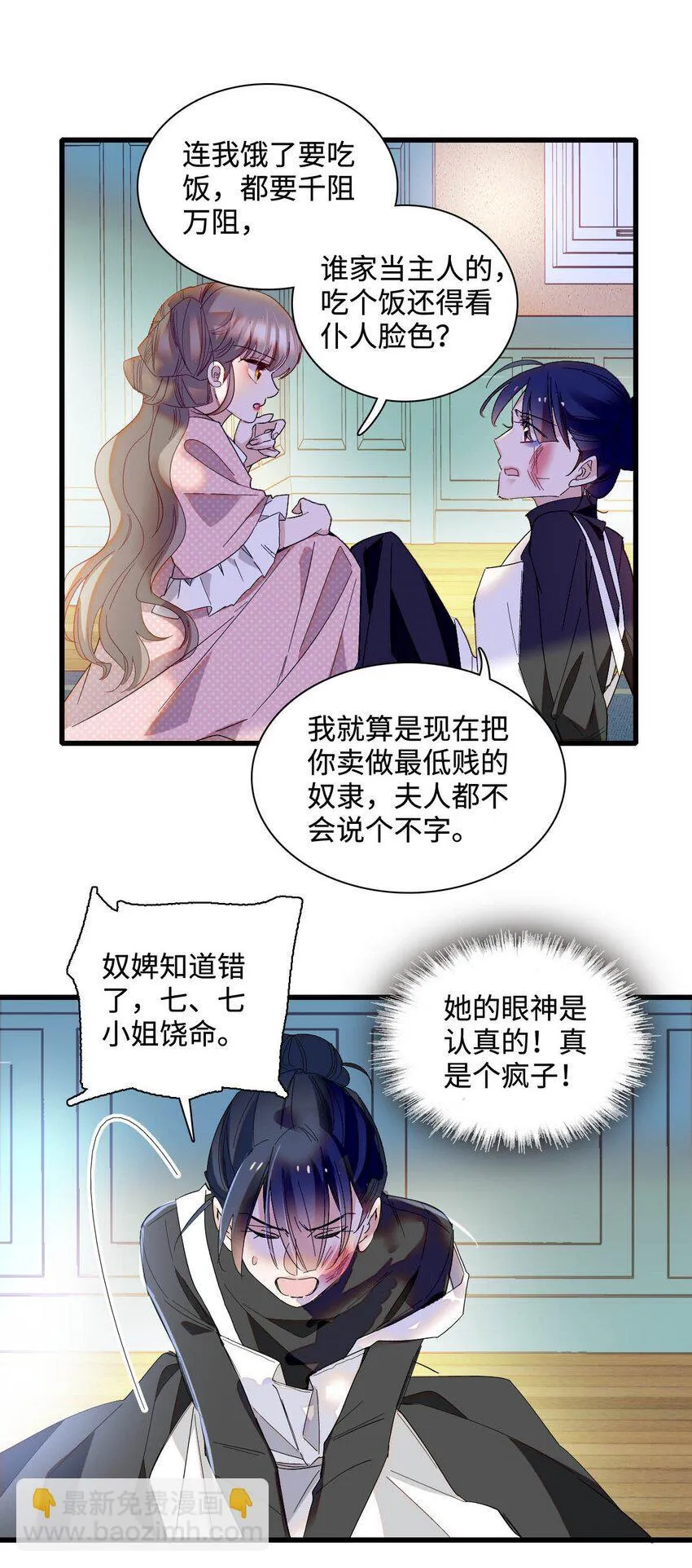 子爵小姐疯起来谁都咬漫画下拉漫画,12 你是仆，我是主！2图