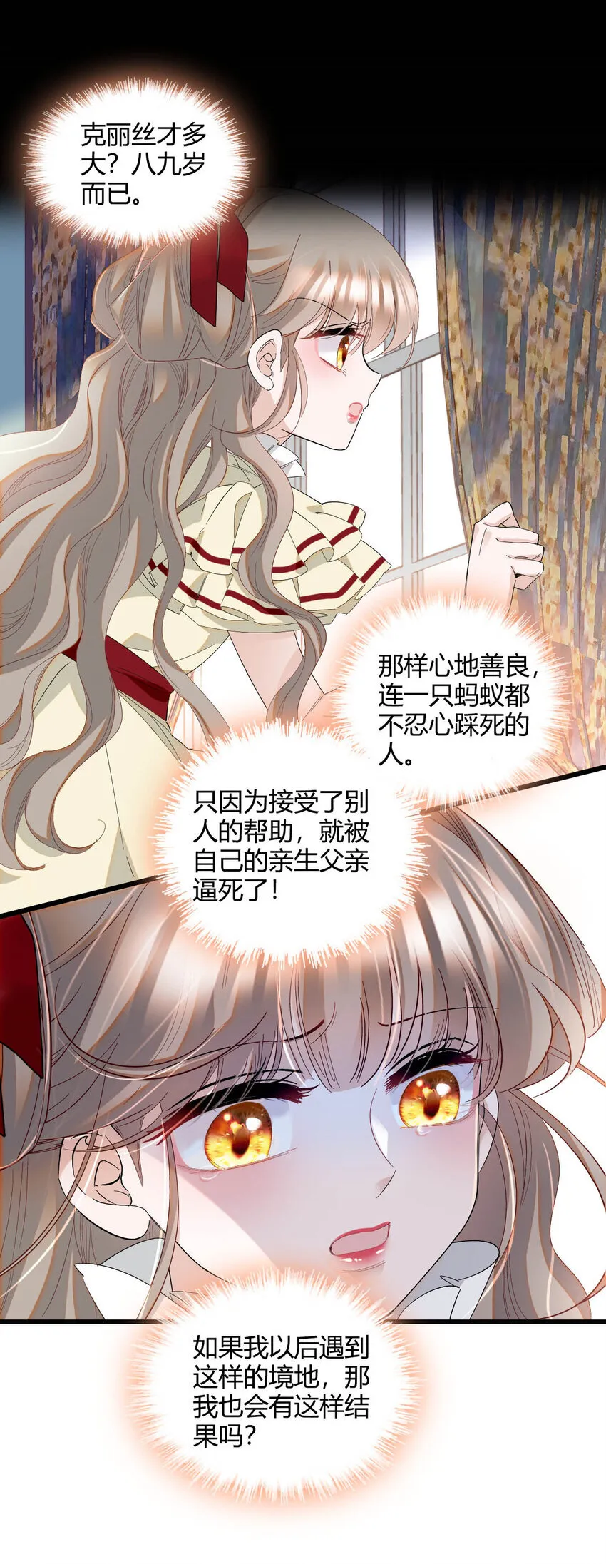 子爵小姐疯起来谁都咬第十一话漫画,17 乡下小子2图