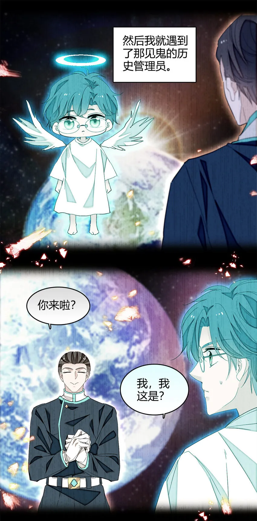 子爵小姐疯起来谁都咬第十一话漫画,8 妖星现世2图