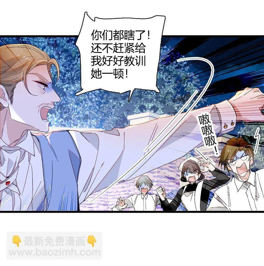 子爵小姐疯起来谁都咬第十一话漫画,11 该去痛快痛快了1图