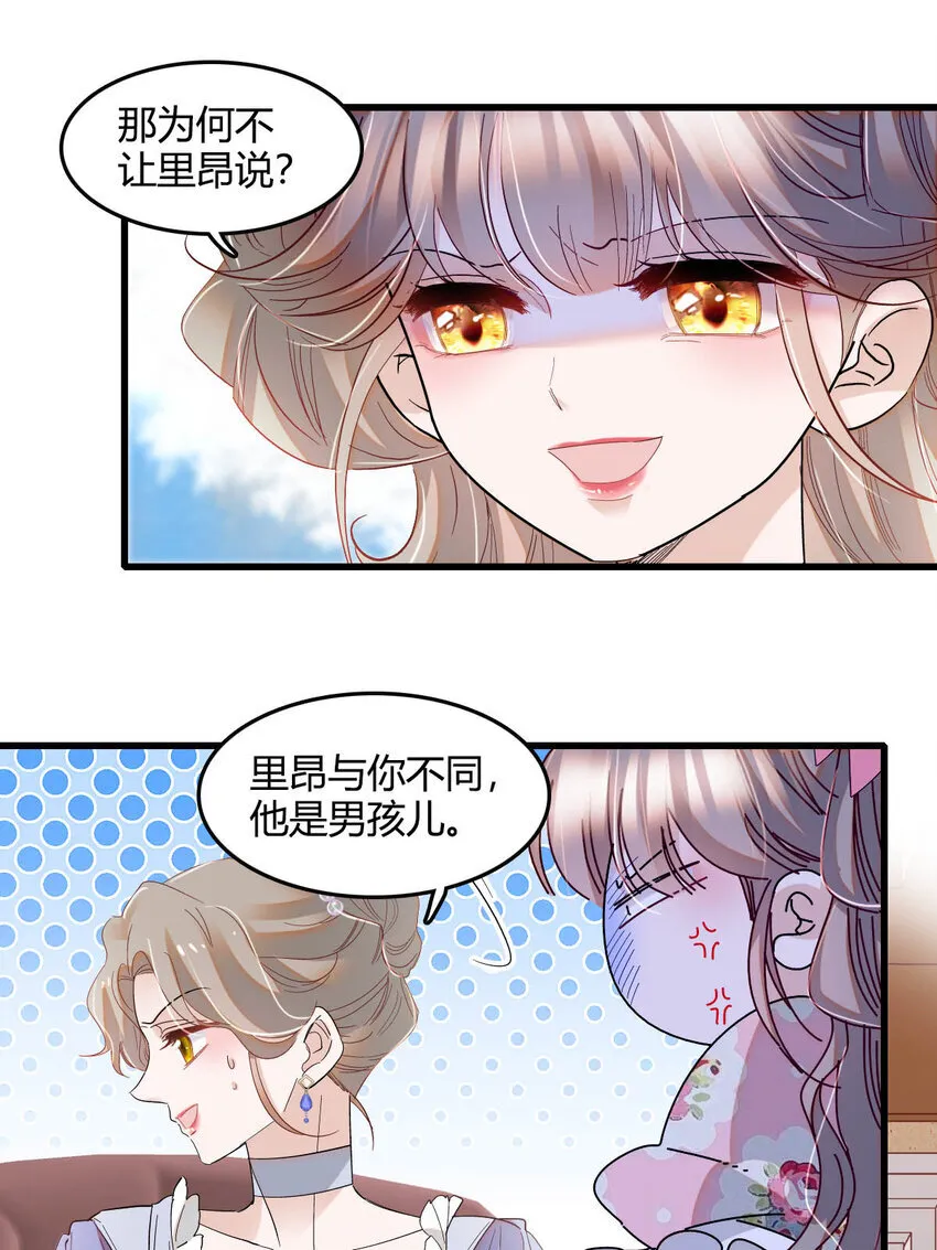 子爵小姐疯起来谁都咬第十一话漫画,15 这就是我梦想的生活1图