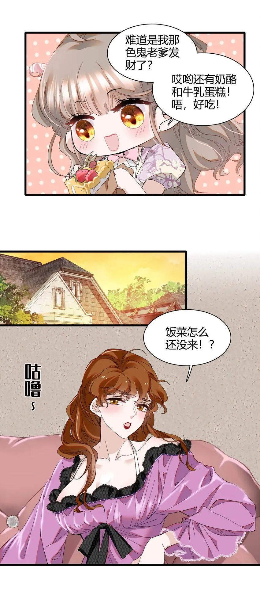 子爵小姐疯起来谁都咬第十一话漫画,24 要哭回去哭1图