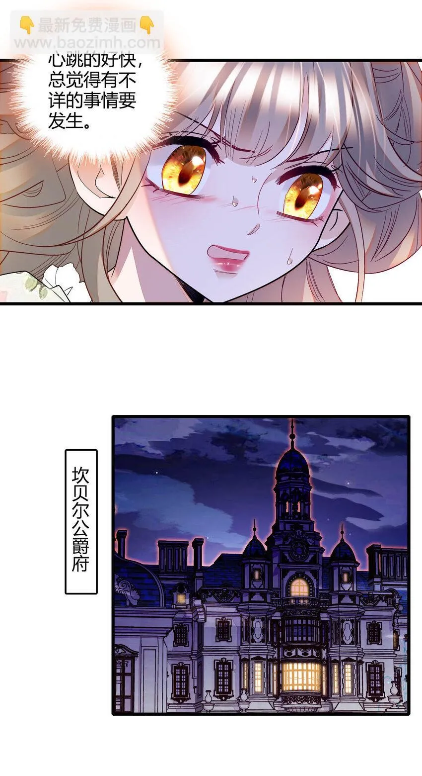 子爵小姐疯起来谁都咬第十一话漫画,15 这就是我梦想的生活2图