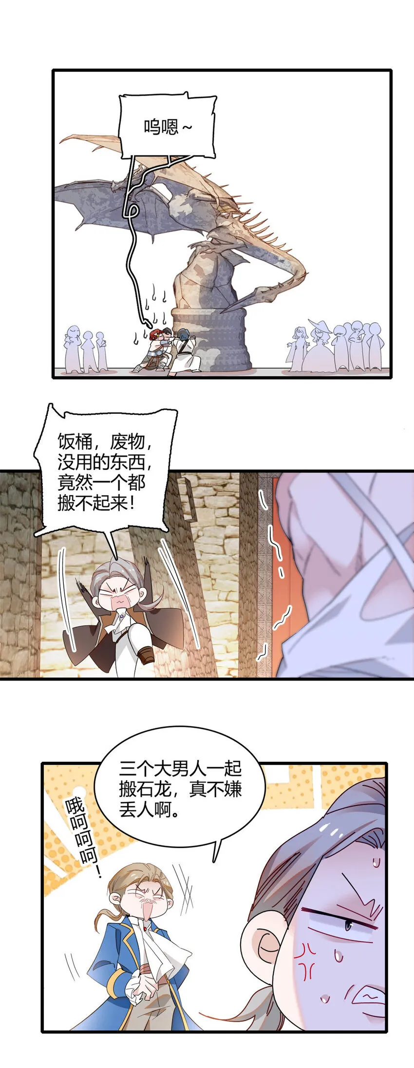 子爵小姐疯起来谁都咬第十一话漫画,14 愿赌服输2图
