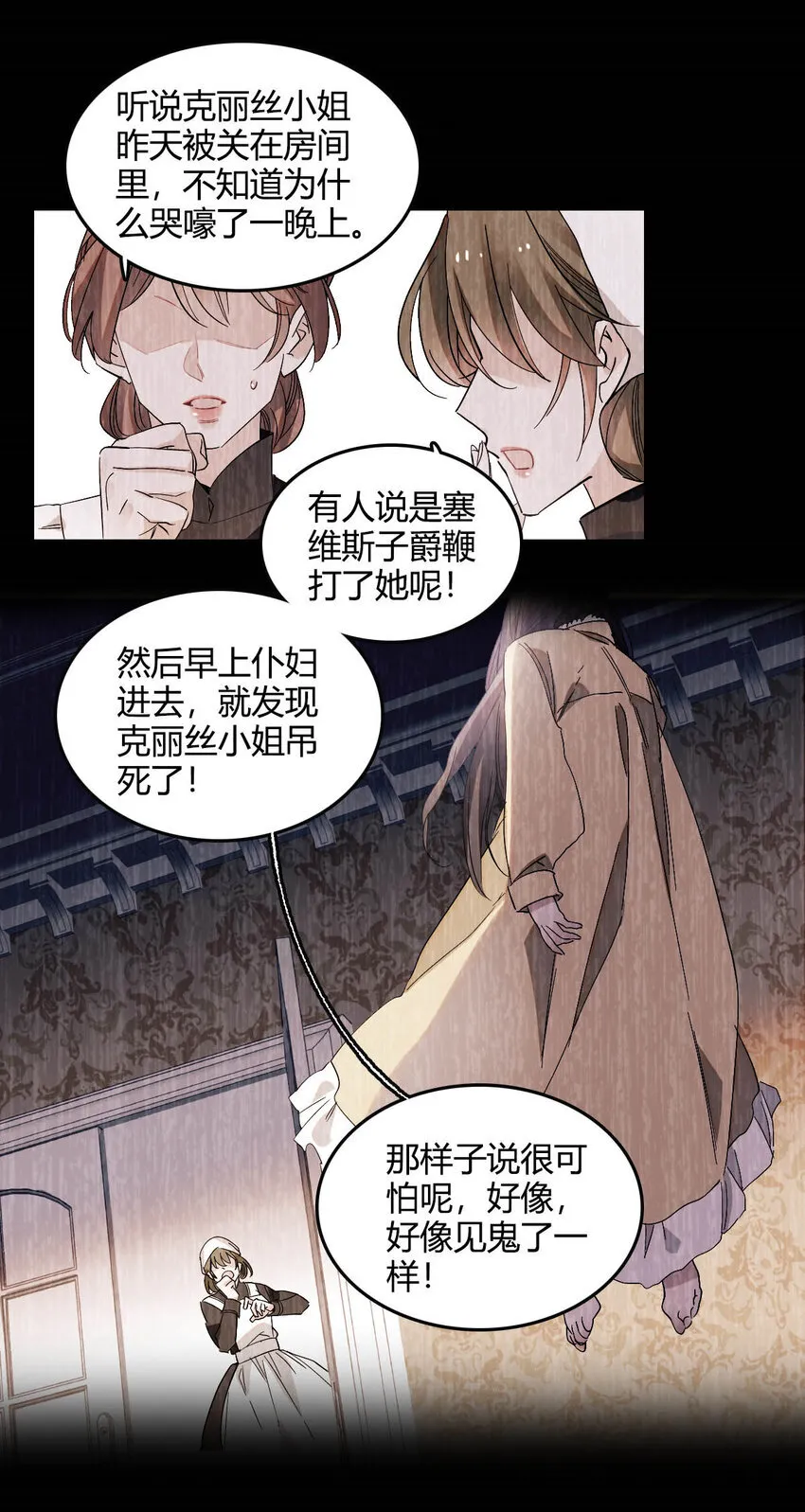 子爵小姐疯起来谁都咬第十一话漫画,17 乡下小子1图