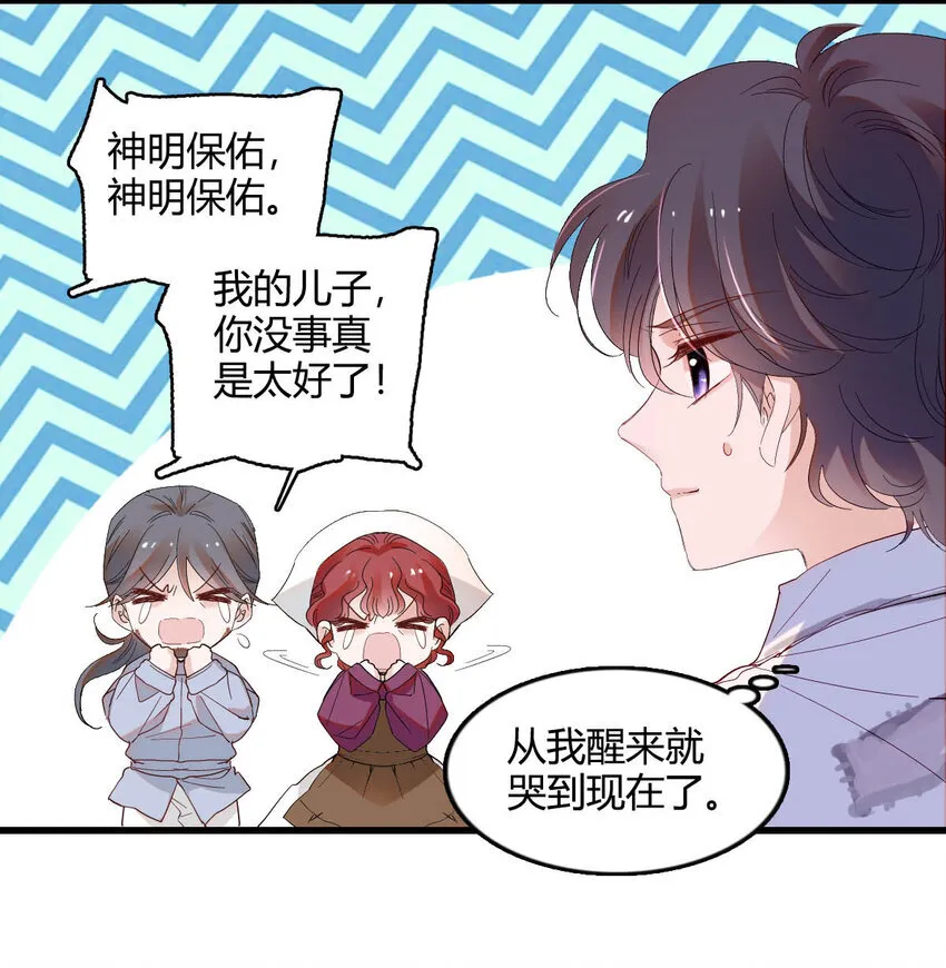 子爵小姐疯起来谁都咬第十一话漫画,9 重头开始2图