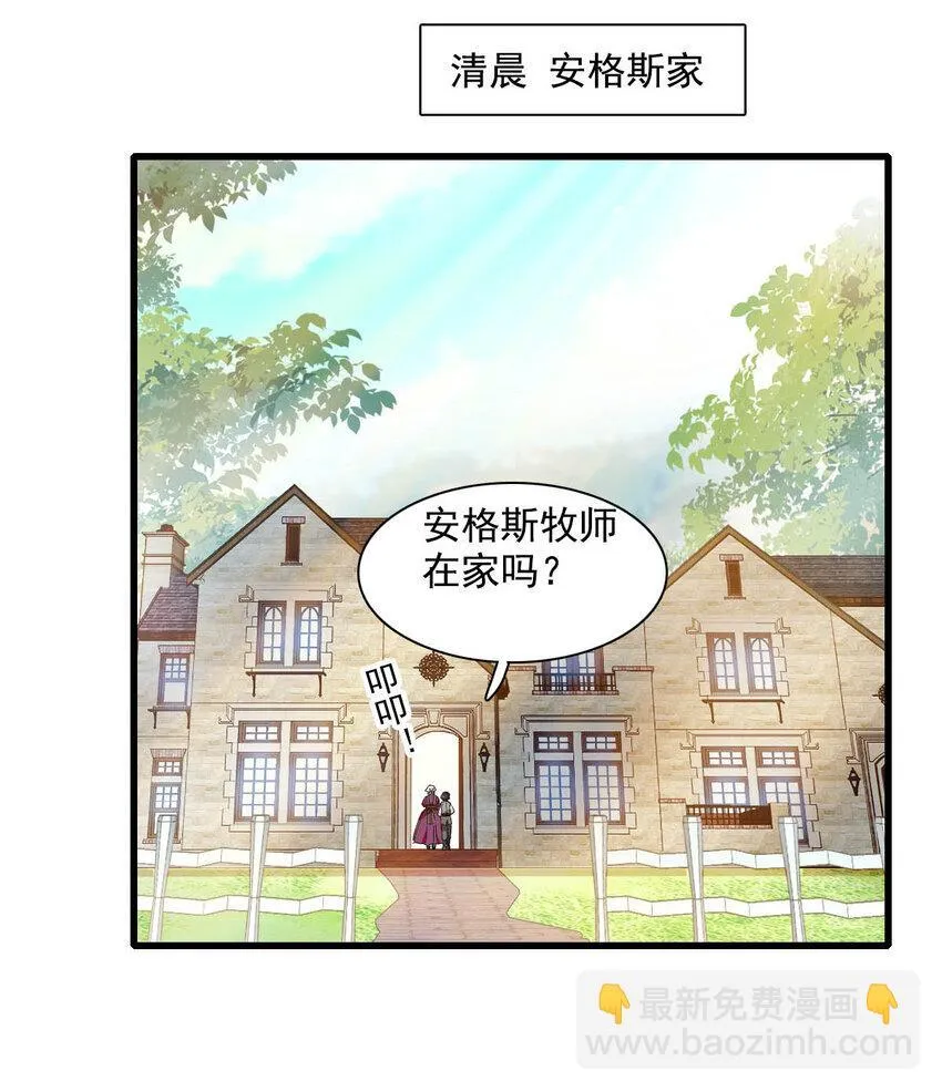 子爵小姐疯起来谁都咬第十一话漫画,19 看看外面的世界1图