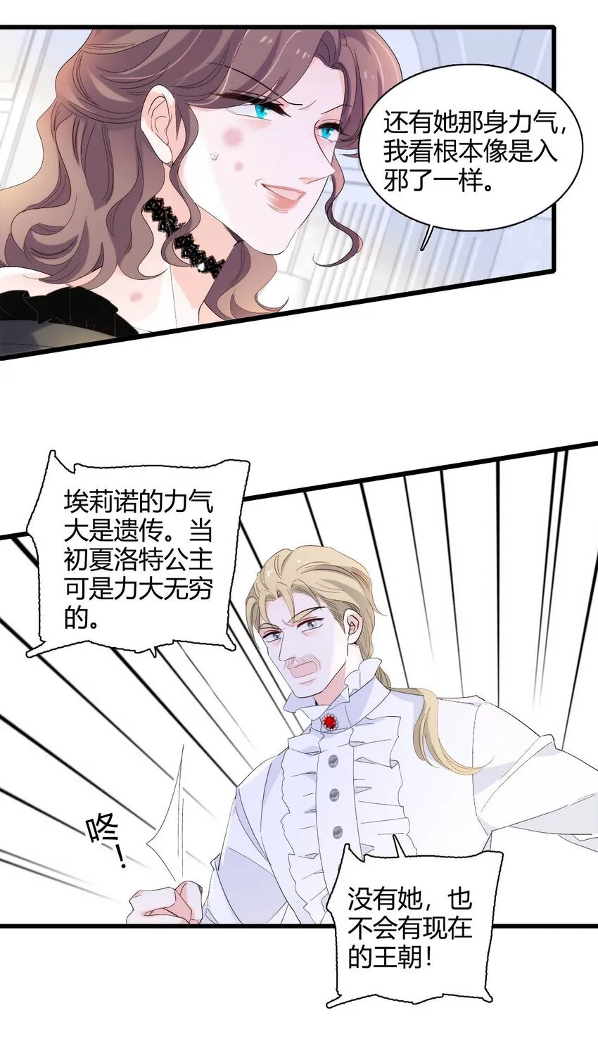 子爵小姐疯起来谁都咬第十一话漫画,28 你就不怕报应么？1图