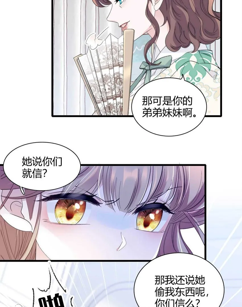 子爵小姐疯起来谁都咬第十一话漫画,27 被雷劈了1图