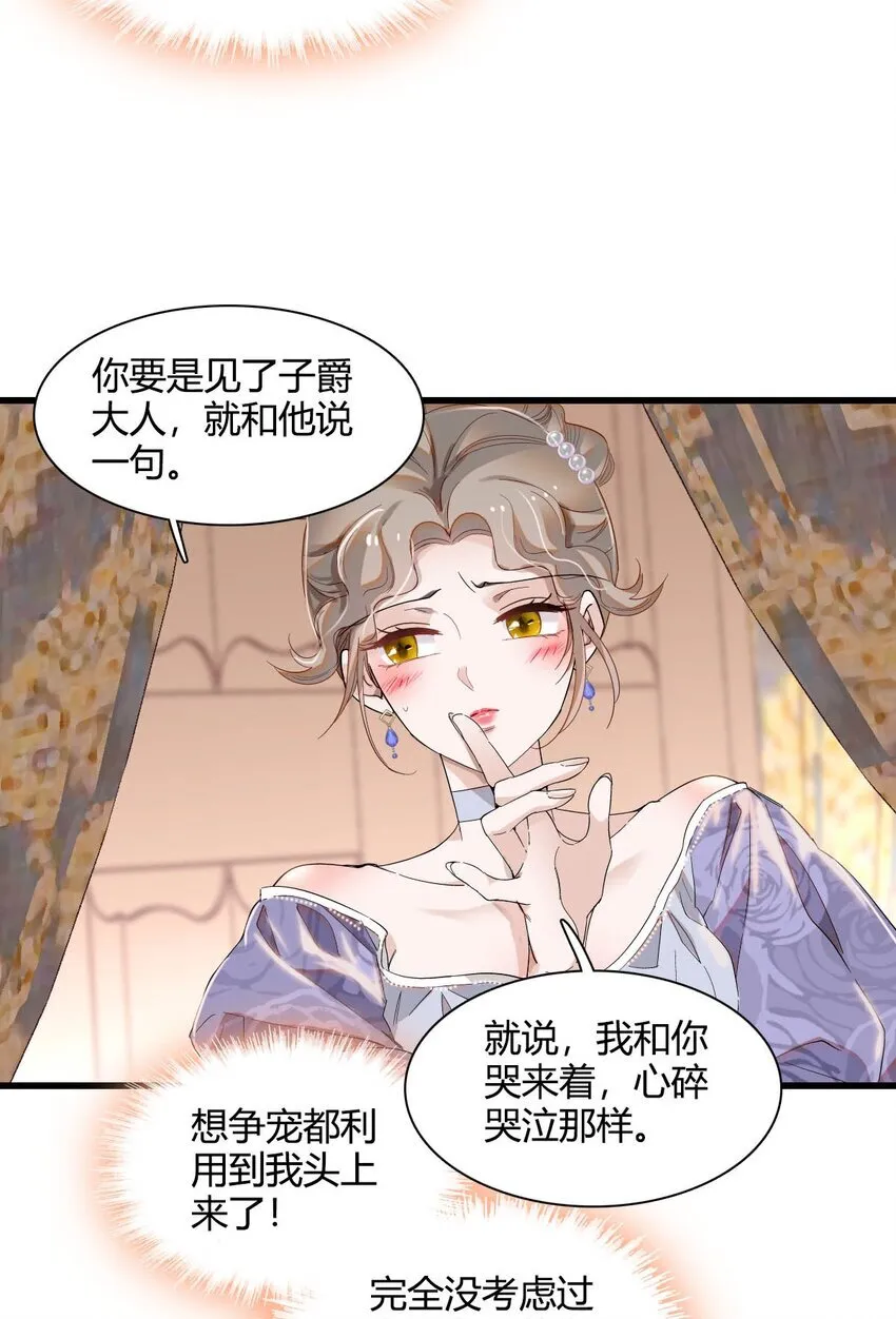 子爵小姐疯起来谁都咬第十一话漫画,24 要哭回去哭2图