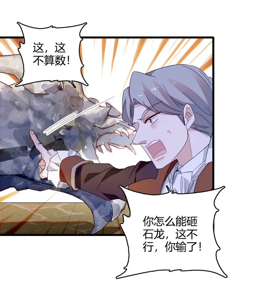 子爵小姐疯起来谁都咬第十一话漫画,14 愿赌服输1图