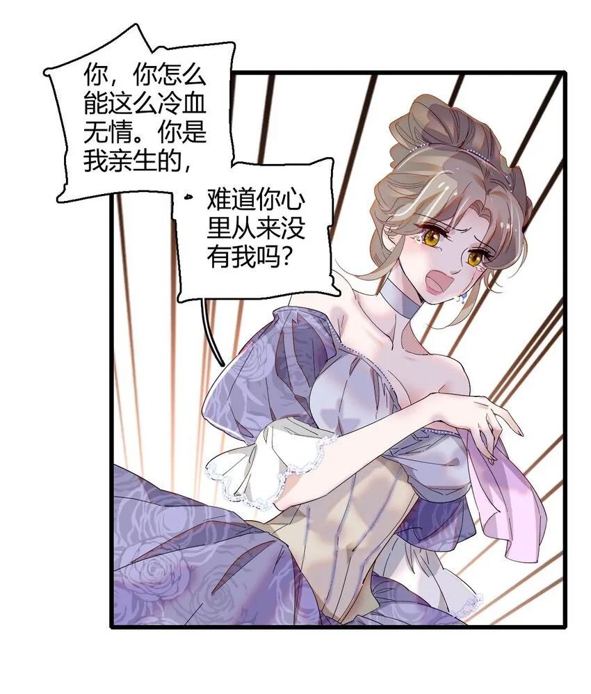 子爵小姐疯起来谁都咬第十一话漫画,24 要哭回去哭2图