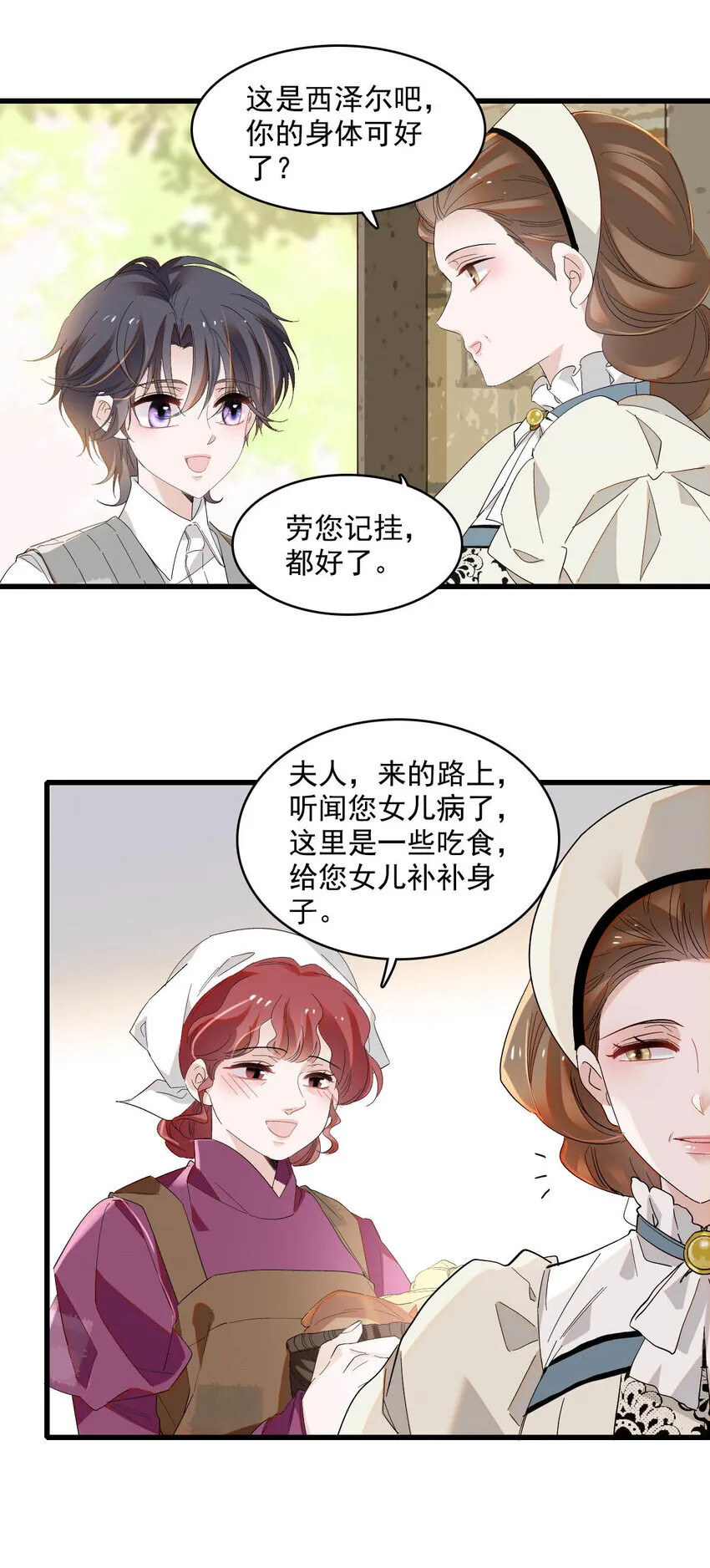 子爵小姐疯起来谁都咬第十一话漫画,19 看看外面的世界2图