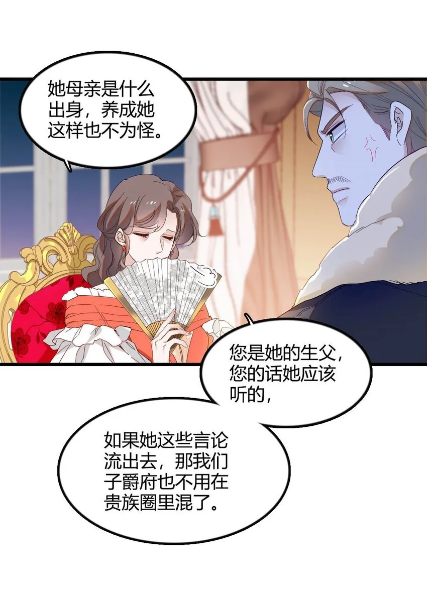 子爵小姐疯起来谁都咬第十一话漫画,10 父亲，吃鸡么？2图